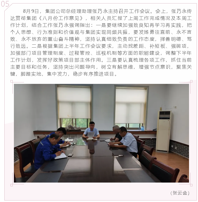 集團政策與項目部召開(kāi)工作會(huì )議49