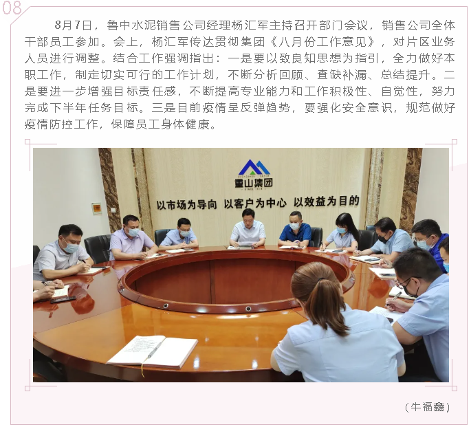 魯中水泥銷(xiāo)售公司召開(kāi)部門(mén)會(huì )議35