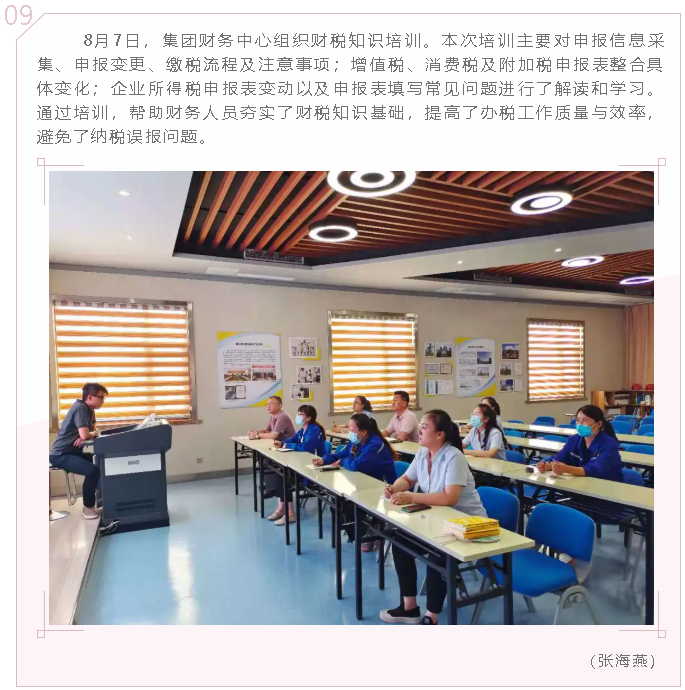 集團財務(wù)中心組織財稅知識培訓88