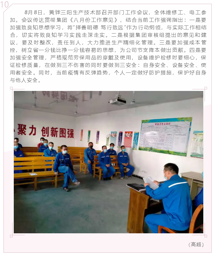 黃驊三陽(yáng)生產(chǎn)技術(shù)部召開(kāi)部門(mén)會(huì )議55