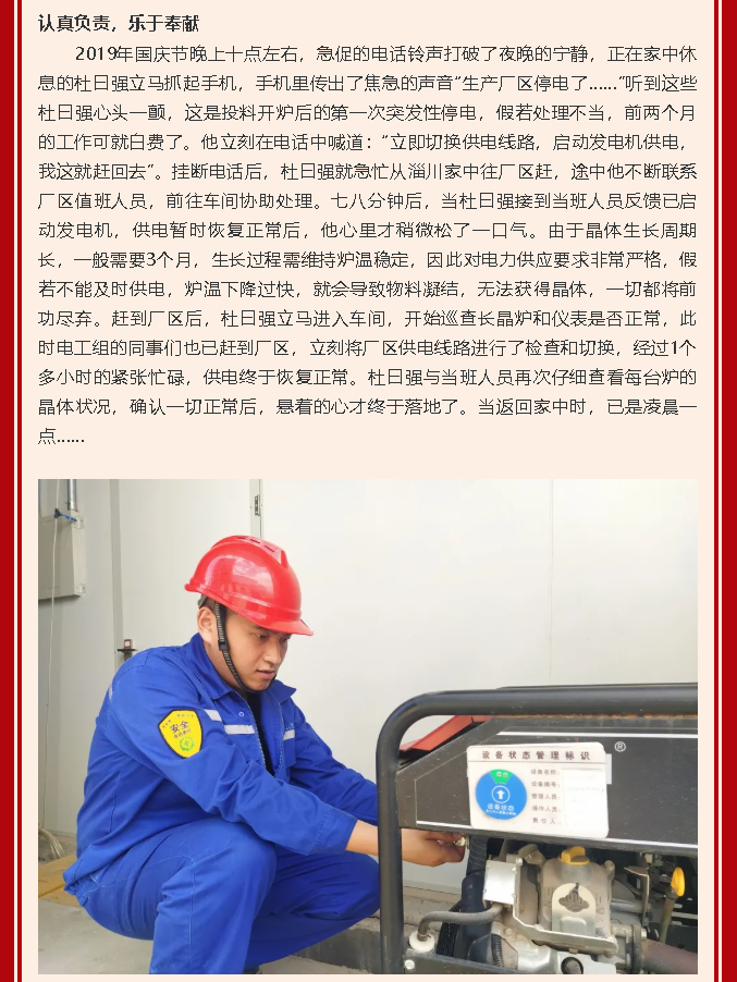 【黨員在身邊】以?shī)^斗書(shū)寫(xiě)青春年華 用實(shí)干詮釋黨員責任 —重山光電黨支部 杜曰強54