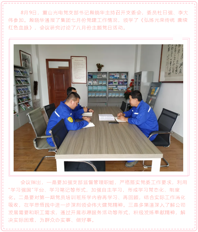 重山光電黨支部召開(kāi)支委會(huì )65