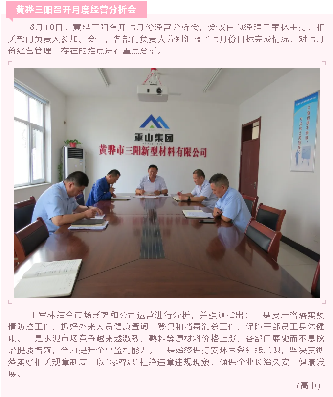 黃驊三陽(yáng)召開(kāi)月度經(jīng)營(yíng)分析會(huì )95