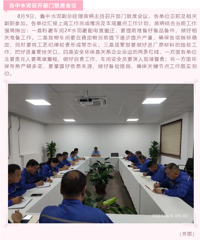 魯中水泥召開(kāi)部門(mén)聯(lián)席會(huì )議54