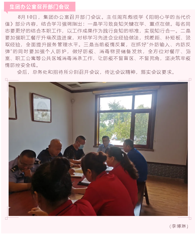 集團辦公室召開(kāi)部門(mén)會(huì )議69