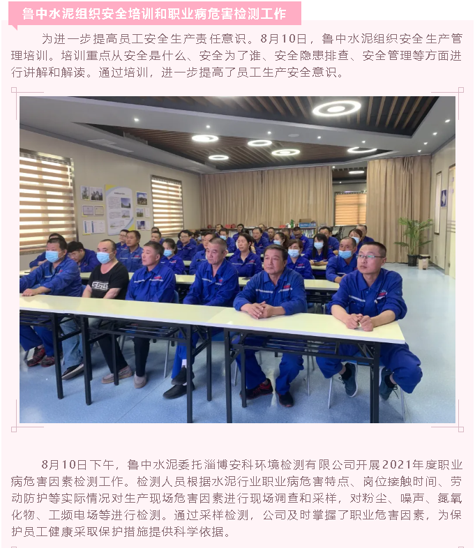 魯中水泥組織安全培訓和職業(yè)病危害檢測工作56