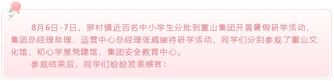 重山集團收到同學(xué)們的來(lái)信18