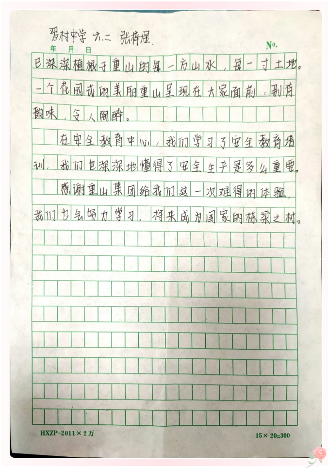 重山集團收到同學(xué)們的來(lái)信18