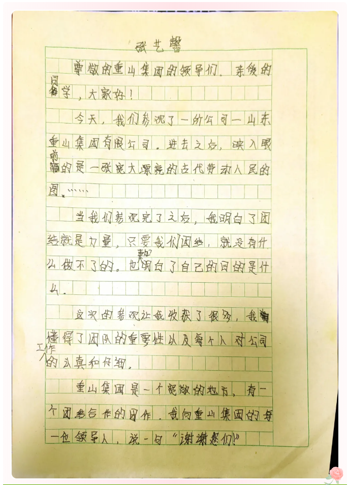 重山集團收到同學(xué)們的來(lái)信18