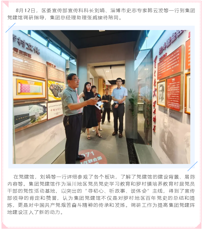 區委宣傳部到集團黨建館調研75