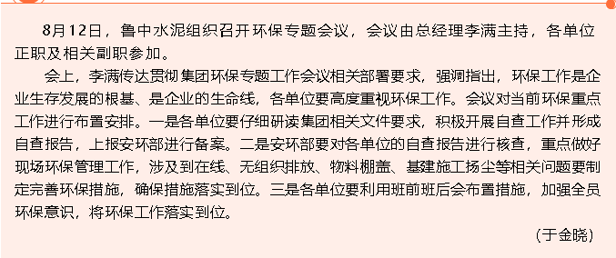 魯中水泥召開(kāi)環(huán)保專(zhuān)題會(huì )議78