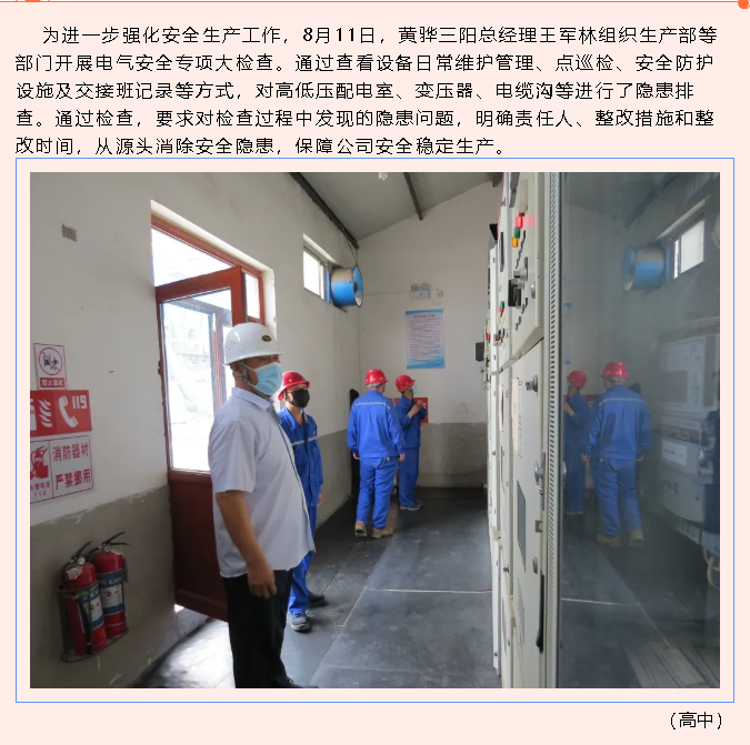 黃驊三陽(yáng)開(kāi)展安全專(zhuān)項大檢查81