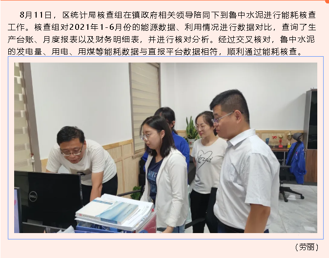 區統計局到魯中水泥進(jìn)行能源核查19