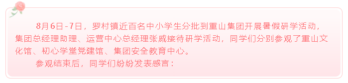 重山集團收到同學(xué)們的來(lái)信（二）99