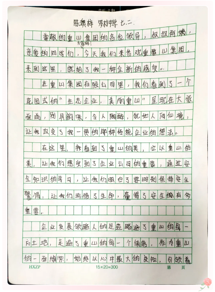 重山集團收到同學(xué)們的來(lái)信（二）99