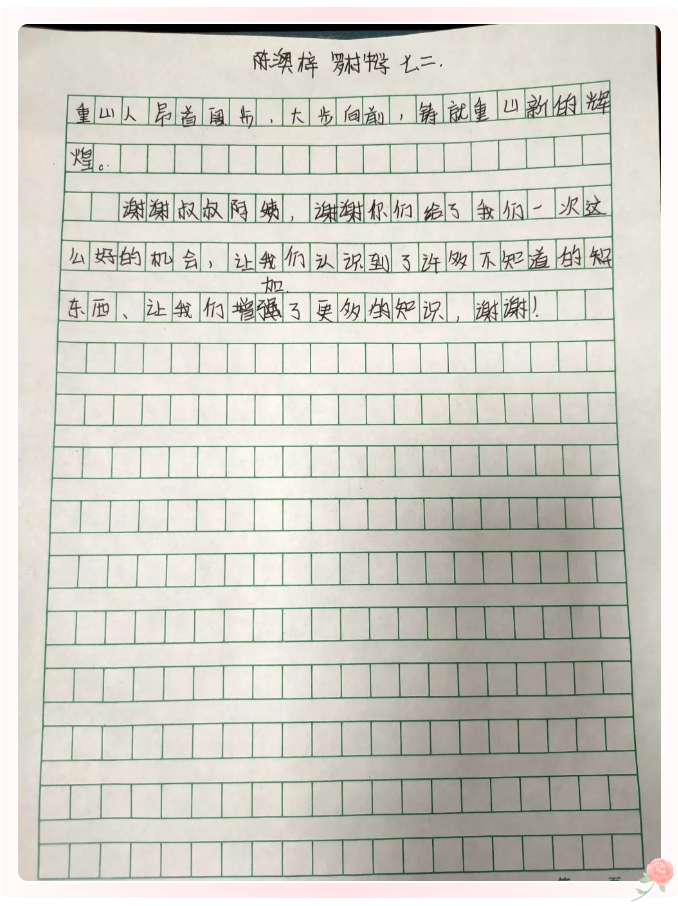 重山集團收到同學(xué)們的來(lái)信（二）99