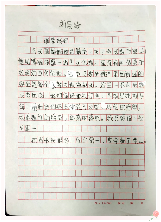 重山集團收到同學(xué)們的來(lái)信（二）99