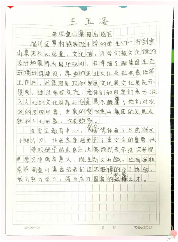 重山集團收到同學(xué)們的來(lái)信（二）99