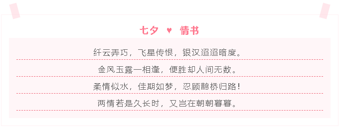 七夕，請查收來(lái)自重山的情書(shū)！91