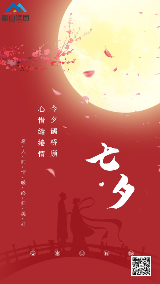 七夕，請查收來(lái)自重山的情書(shū)！91