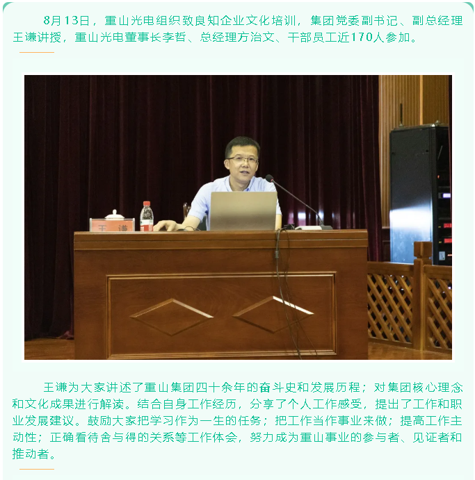 重山光電組織企業(yè)文化培訓50