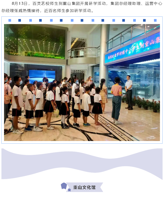 【企業(yè)開(kāi)放日】百靈藝校師生到重山集團開(kāi)展研學(xué)活動(dòng)7