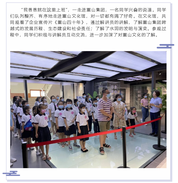 【企業(yè)開(kāi)放日】百靈藝校師生到重山集團開(kāi)展研學(xué)活動(dòng)7