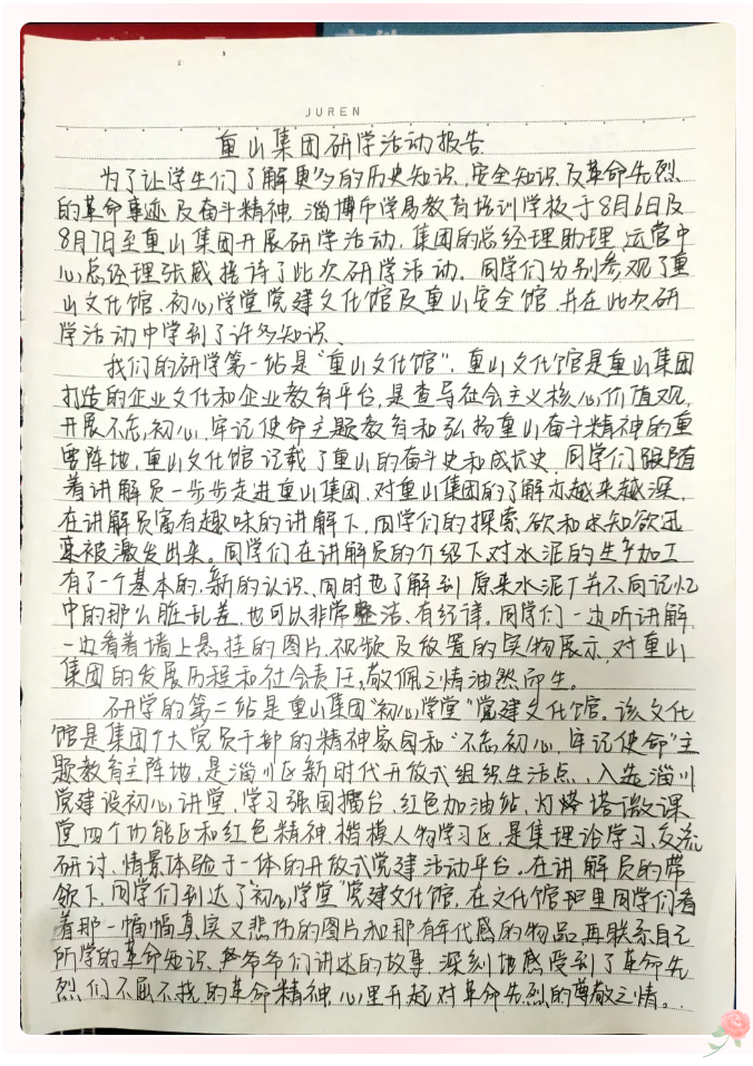 重山集團收到師生們的來(lái)信(三)87