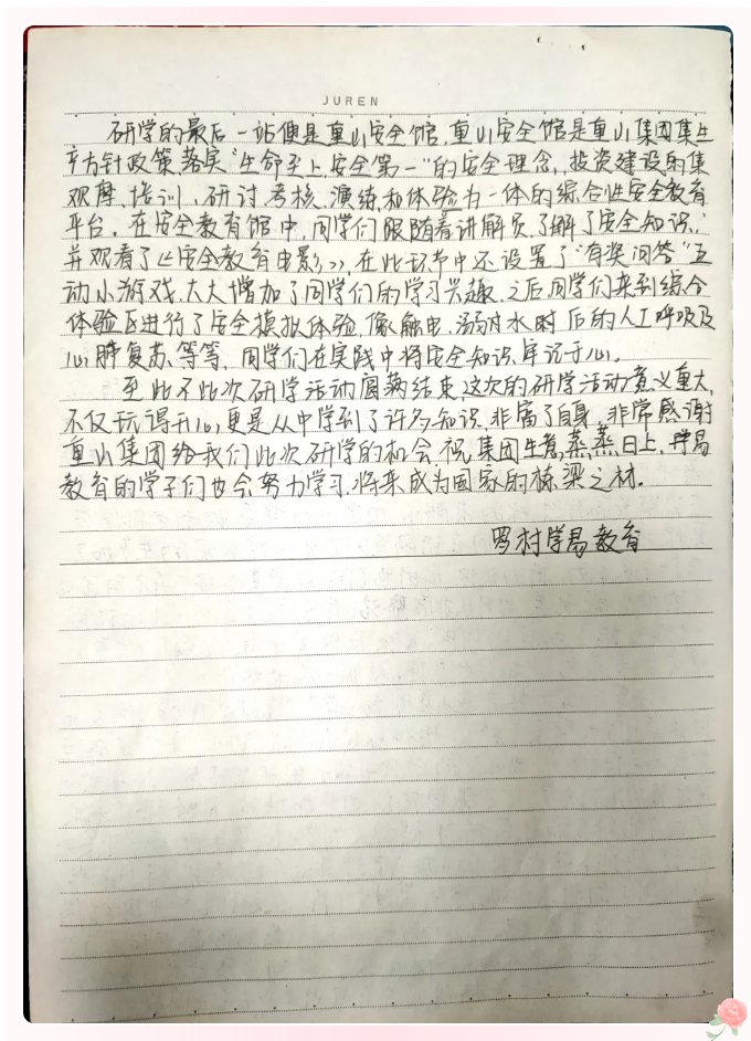 重山集團收到師生們的來(lái)信(三)87