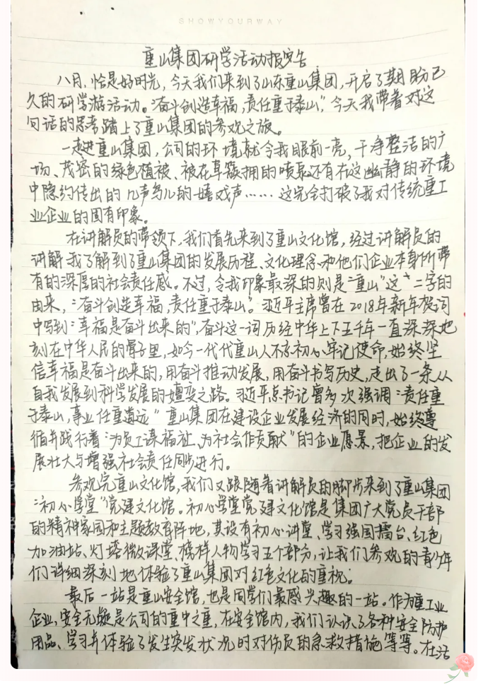 重山集團收到師生們的來(lái)信(三)87