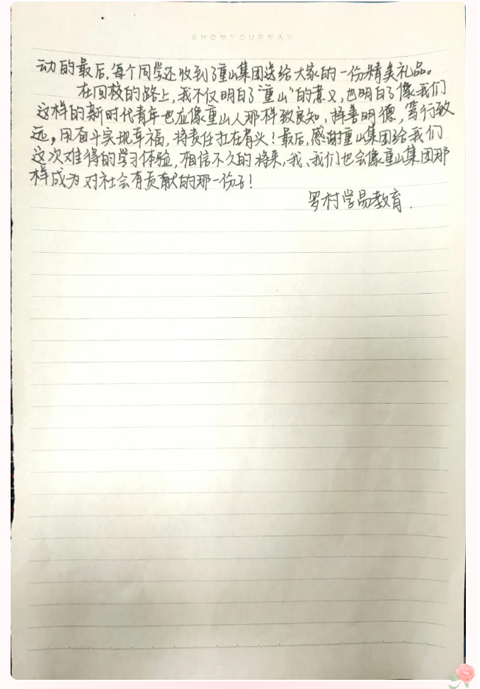 重山集團收到師生們的來(lái)信(三)87