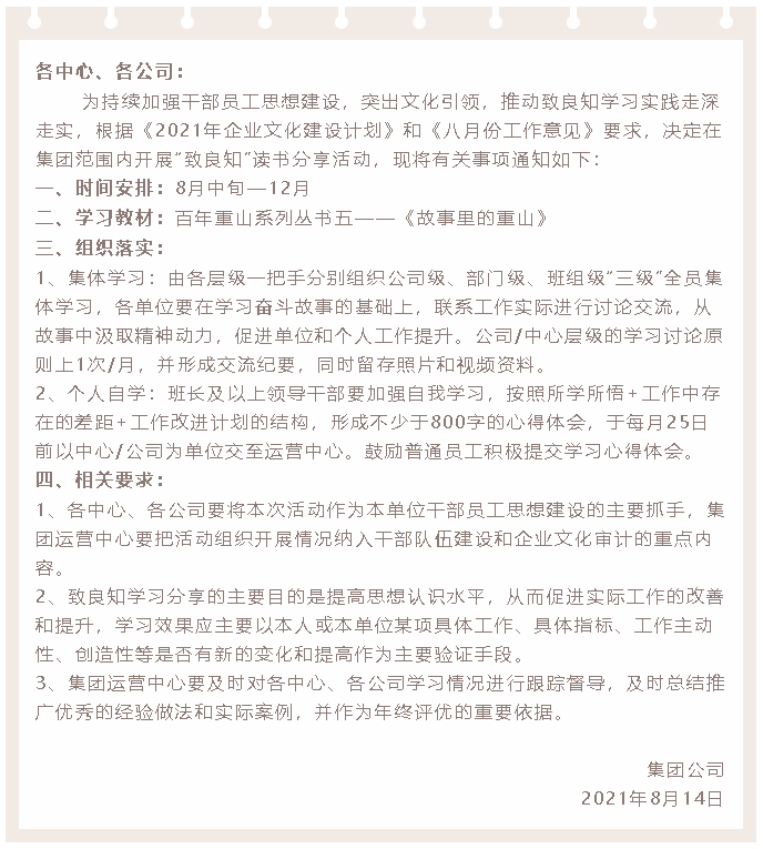 關(guān)于開(kāi)展“致良知”讀書(shū)分享活動(dòng)的通知16