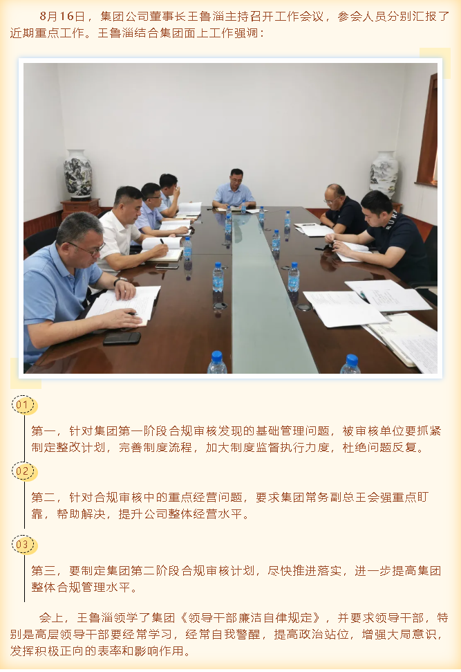 集團公司召開(kāi)工作會(huì )議64