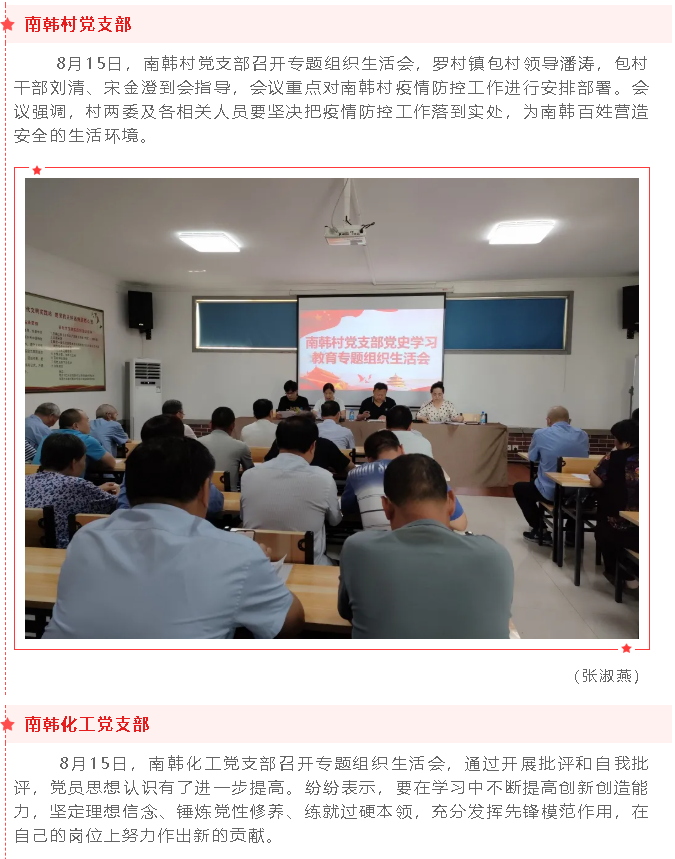 集團黨委各支部開(kāi)展黨史學(xué)習教育專(zhuān)題組織生活會(huì )47