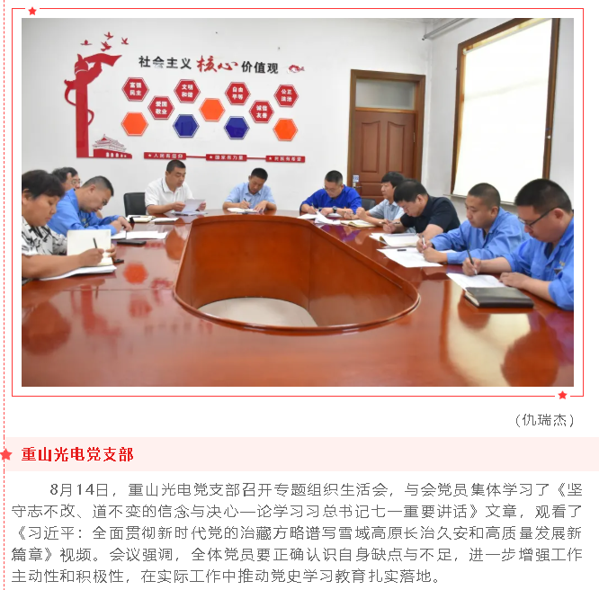 集團黨委各支部開(kāi)展黨史學(xué)習教育專(zhuān)題組織生活會(huì )47