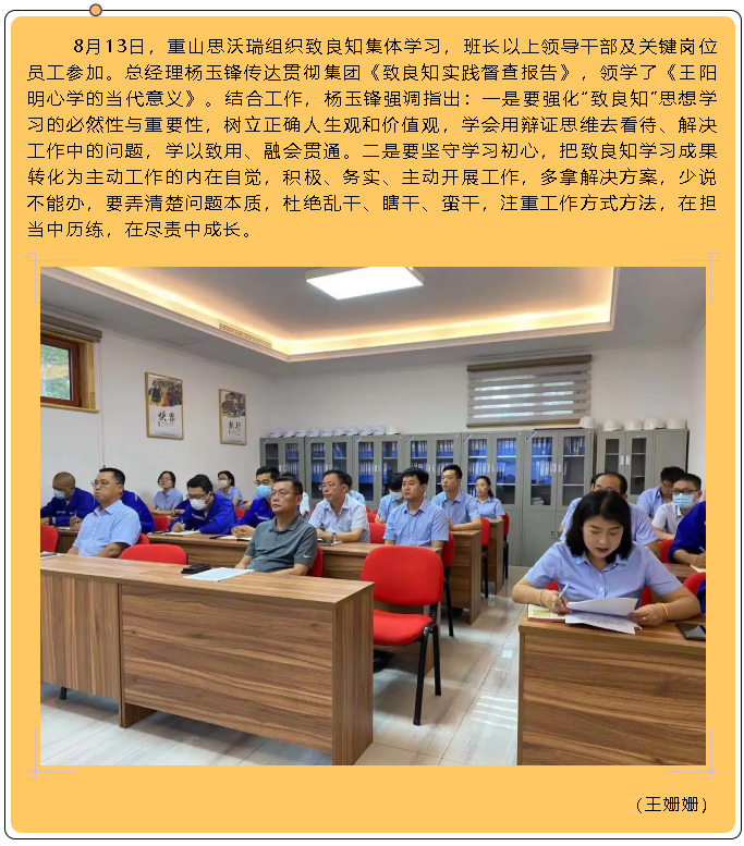 重山思沃瑞組織致良知集體學(xué)習86