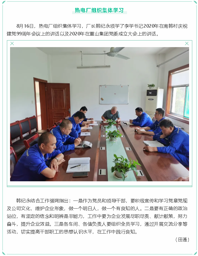 熱電廠(chǎng)組織集體學(xué)習23