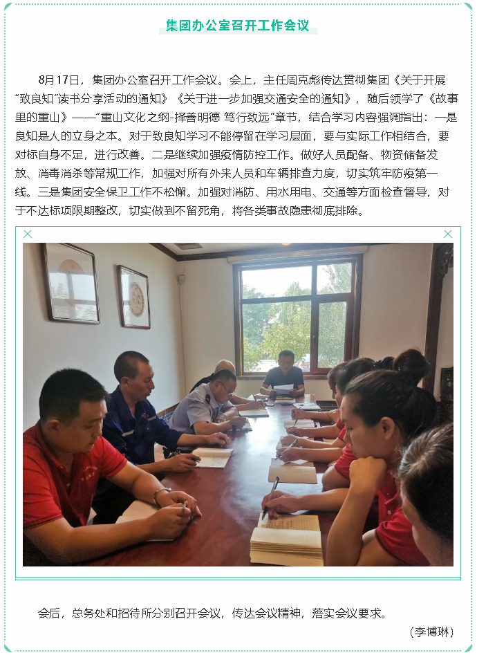 集團辦公室召開(kāi)工作會(huì )議34