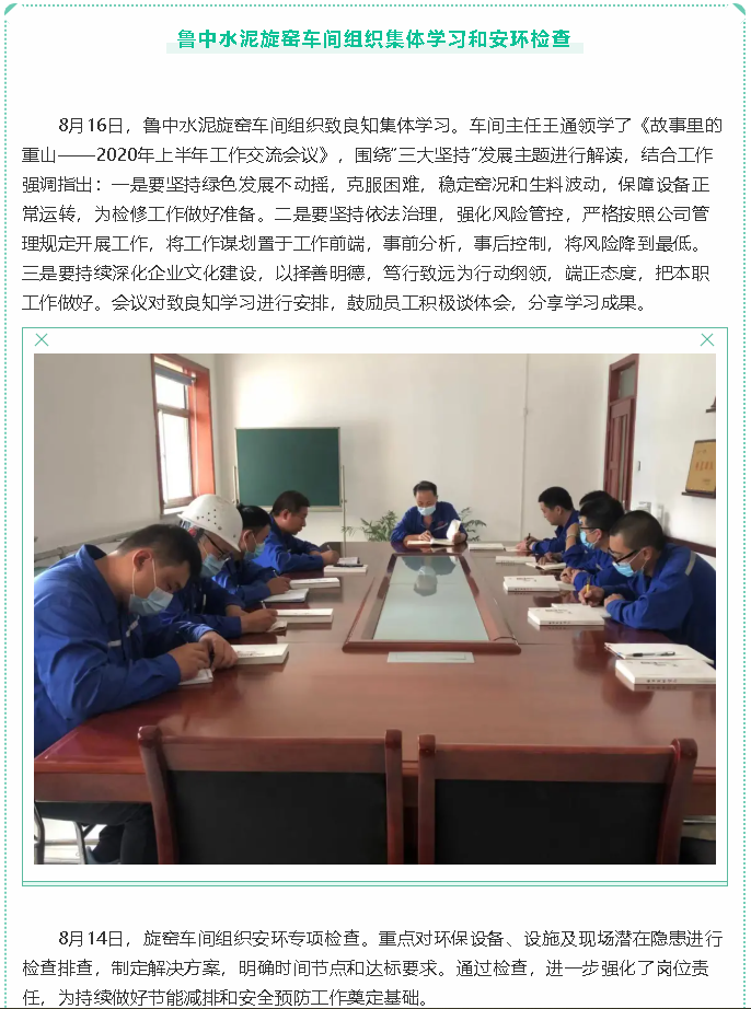 魯中水泥旋窯車(chē)間組織集體學(xué)習和安環(huán)檢查25