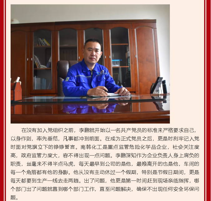 【黨員在身邊】用青春譜寫(xiě)無(wú)悔人生 用信仰繪制美好藍圖—南韓化工黨支部李鵬49