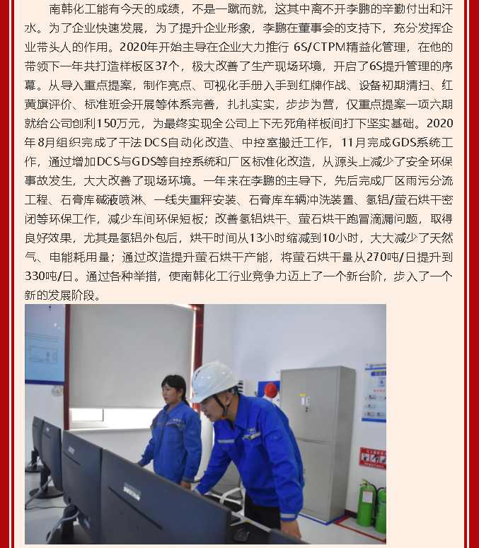 【黨員在身邊】用青春譜寫(xiě)無(wú)悔人生 用信仰繪制美好藍圖—南韓化工黨支部李鵬49