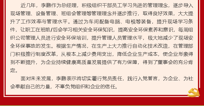 【黨員在身邊】用青春譜寫(xiě)無(wú)悔人生 用信仰繪制美好藍圖—南韓化工黨支部李鵬49