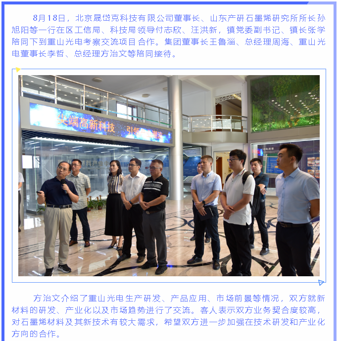 北京晟岱克科技到重山集團考察交流2