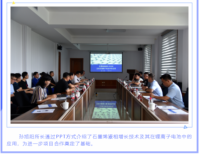 北京晟岱克科技到重山集團考察交流2