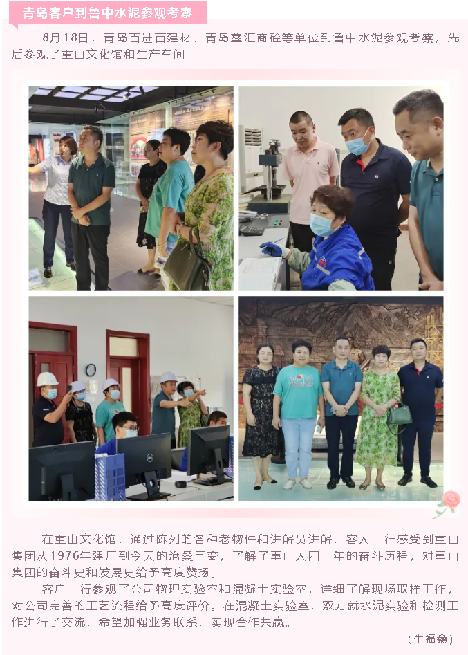 青島客戶(hù)到魯中水泥參觀(guān)考察72