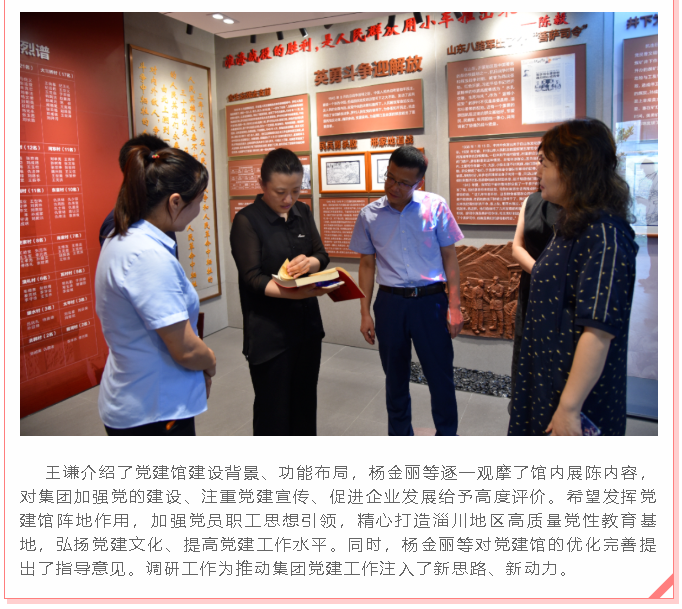 市委宣傳部領(lǐng)導到集團黨建館調研3