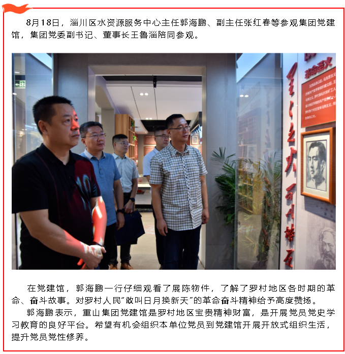 區水資源服務(wù)中心領(lǐng)導參觀(guān)集團黨建館6