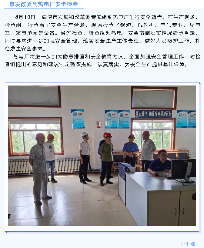 市發(fā)改委到熱電廠(chǎng)安全檢查87