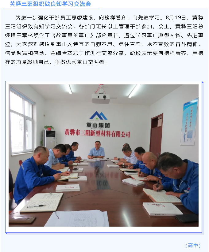 黃驊三陽(yáng)組織致良知學(xué)習交流會(huì ) 54