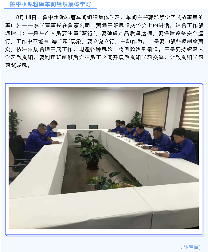 魯中水泥粉磨車(chē)間組織集體學(xué)習43